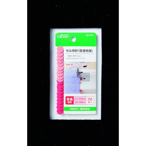 クロバー セル待針 普通地用【32-000】