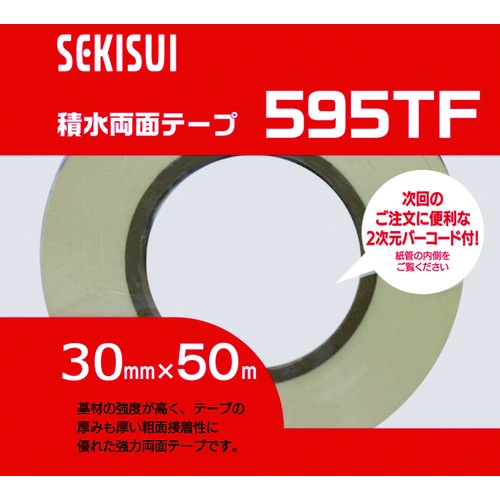 積水 一般強粘着両面テープ#595TF 30X50【95TF25】