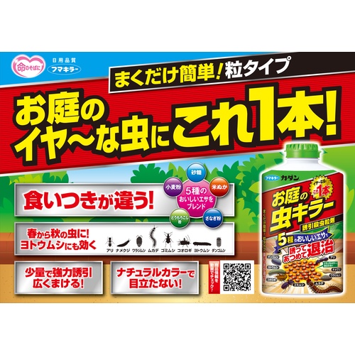フマキラー カダン お庭の虫キラー誘引殺虫剤700g【442434】