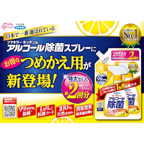 フマキラー キッチン用アルコール除菌スプレーつめかえ用720ml【441727】