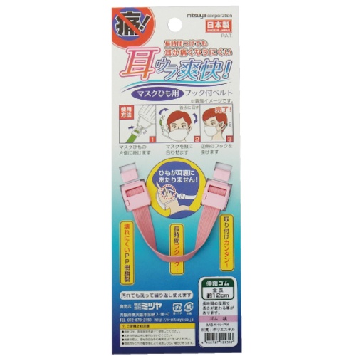 ミツヤ マスク用フックベルト 伸縮 桃 M65838【MSK-N-PK】