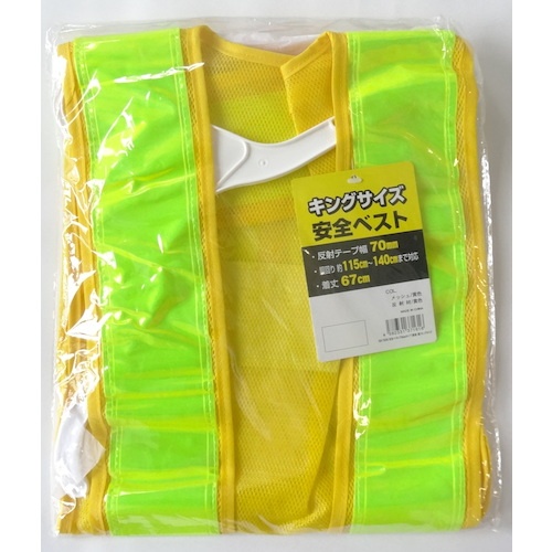 ミズケイ 安全ベスト/70mmタイプキングサイズ<黄/黄>【5917626】