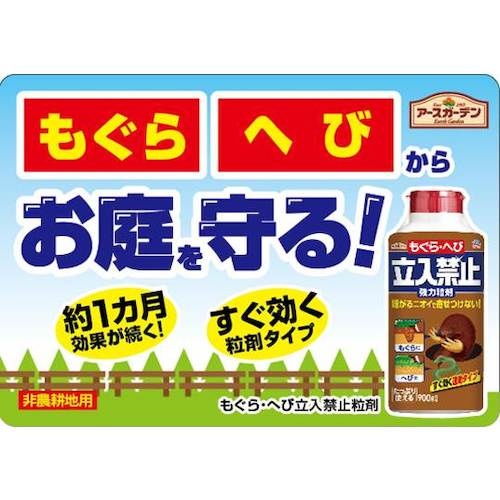 アース ガーデンもぐら・へび立入禁止粒剤【042613】