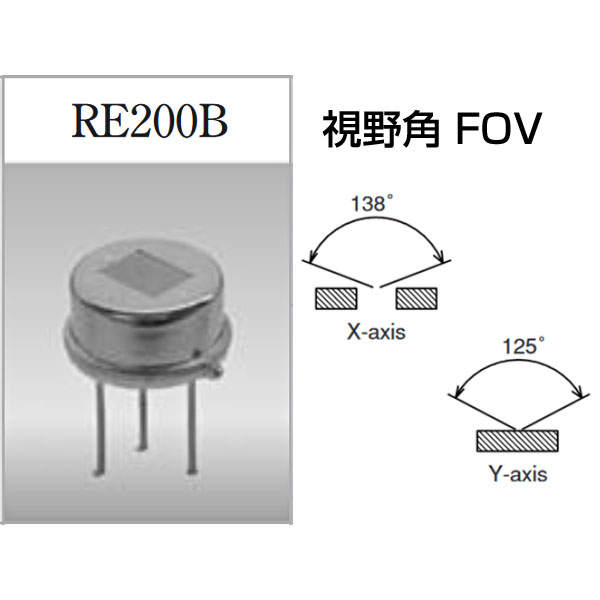 焦電型赤外線センサー【RE200B-P】