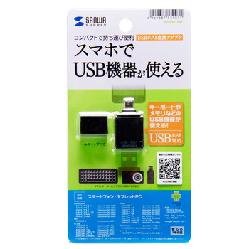 USBホスト変換アダプター【AD-USB19BK】