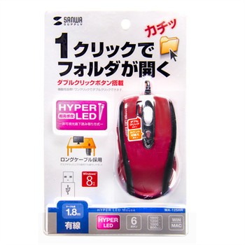 ハイパーLEDマウス【MA-125HR】