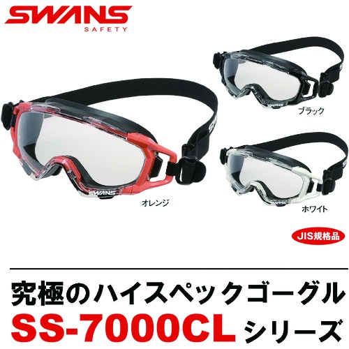 YAMAMOTO ゴグル型保護めがねレスキューモデル【SS-7000CL JIS ORG】