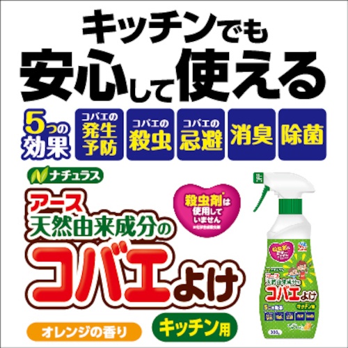 アース ナチュラス 天然由来成分のコバエよけキッチン用300g【011015】