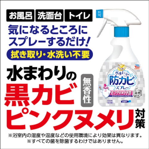 アース らくハピ 水まわりの防カビスプレーピンクヌメリ予防 無香性【657916】