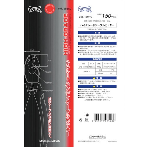 ビクター ハイグレードハンディケーブルカッター【VKC-150HG】