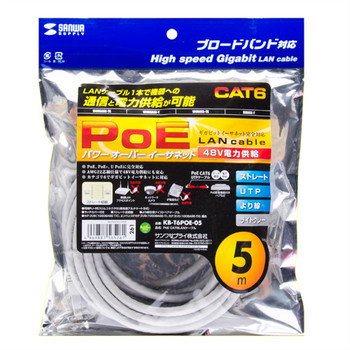 PoECAT6LANケーブル【KB-T6POE-05】