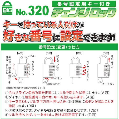 SOL BIG NO.320 番号設定キー付チェンジロック 40mm【320-40】