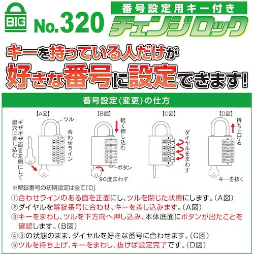 SOL BIG NO.320 番号設定キー付チェンジロック 40mm【320-40】