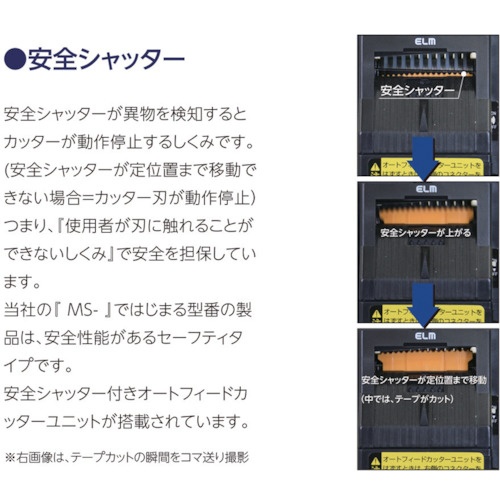 ECT 電子テープカッター 使用テープ幅7～50mm【MS-1100】