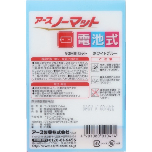 アース ノーマット電池式90日セットホワイトブルー【010414】