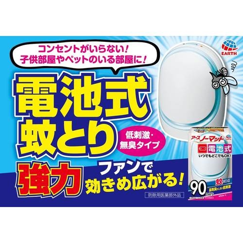アース ノーマット電池式90日セットホワイトブルー【010414】