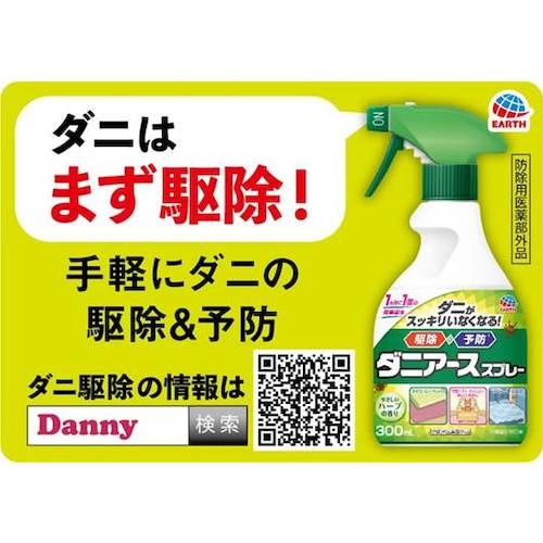 アース ダニアーススプレーハーブの香り300ml【010919】