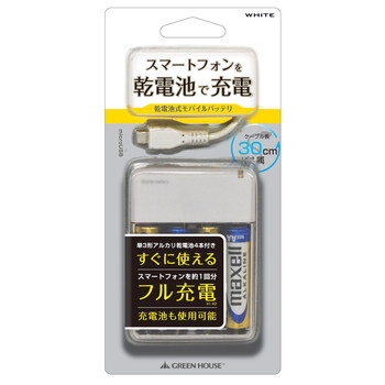 乾電池式 モバイル充電器 単三形4本 ホワイト【GH-BTB34A-WH】