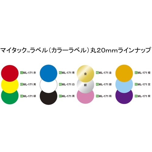 ニチバン マイタックラベル (カラーラベル)ML-171白 丸20mm【ML-1715】