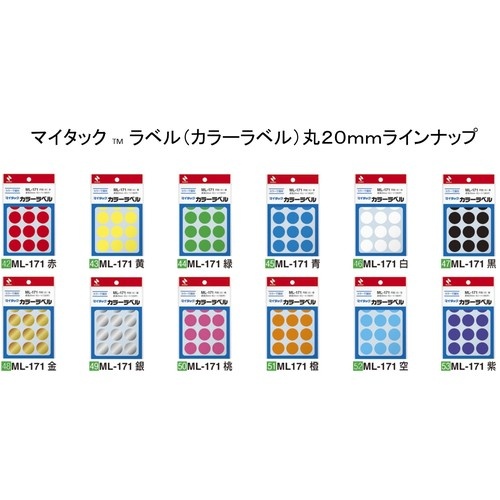 ニチバン マイタックラベル (カラーラベル)ML-171白 丸20mm【ML-1715】