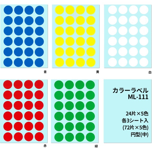 ニチバン マイタックラベル ML-111(赤、黄、緑、青、白)丸16mm【ML-111】