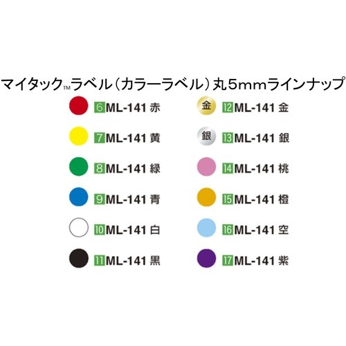 ニチバン マイタックラベル(カラーラベル)ML-1419金 丸5mm【ML-1419】