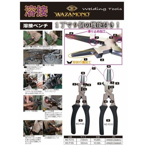 ライト WAZAMONO 溶接ペンチ 210mm【WZ-P210】