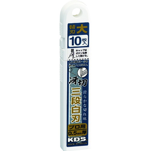 KDS 冴切三段白刃10枚入【LB-10HT】