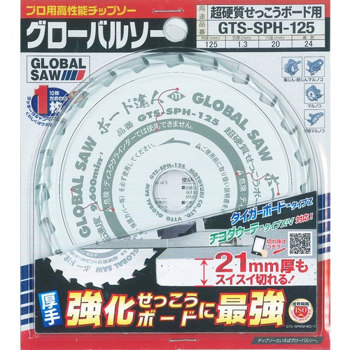 モトユキ 強化せっこうボード用チップソー【GTS-SPH-125】