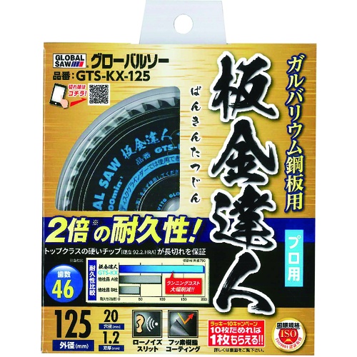 モトユキ ガルバリウム鋼板用チップソー【GTS-KX-100】