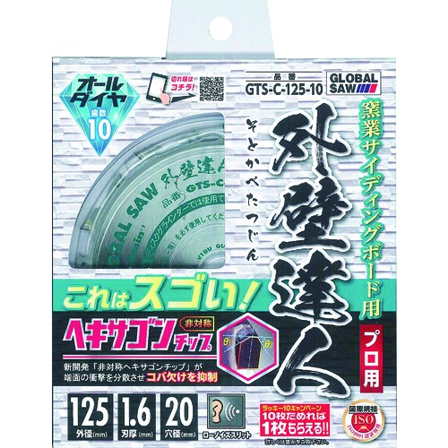 モトユキ グローバルソー窯業サイディングボード用チップソー【GTS-C-125-10】