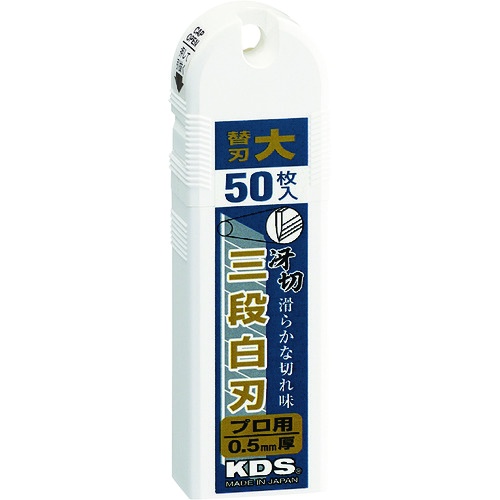 KDS 冴切三段白刃50枚入【LB-50HT】