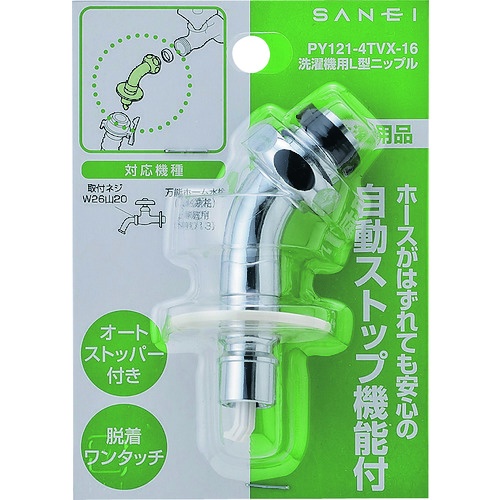 SANEI 洗濯機用L型ニップル【PY121-4TVX-16】
