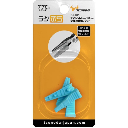 TTC ラジぷら125mm/165mm交換用樹脂パッド【SC-RP】