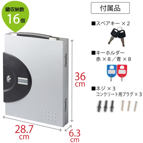 カール キーボックス CKB-16-S シルバー 鍵収納数16個【CKB-16-S】