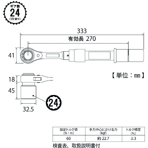 TOP 水道本管用ストレート形トルクレンチ・延長ソケットセット(単能型)【RM-24LSTS】