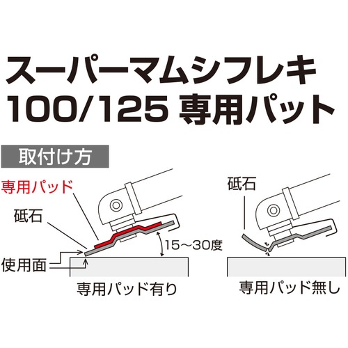 タジマ スーパーマムシフレキ100専用パッド【SPMF-100PAD】