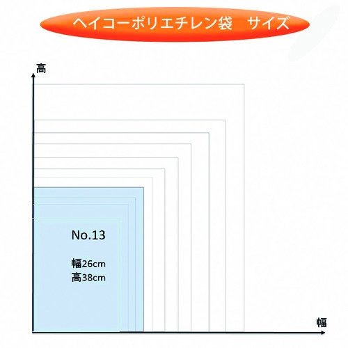 HEIKO ポリ規格袋 ヘイコーポリ 03 No.13 紐なし【006611301】