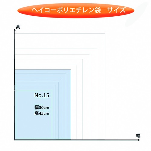 HEIKO ポリ規格袋 ヘイコーポリ 03 No.15 紐なし【006611501】