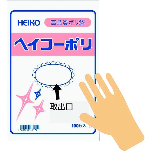 HEIKO ポリ規格袋 ヘイコーポリ No.411 紐なし【006618100】