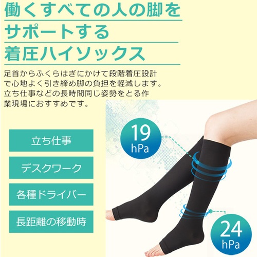 ミドリ安全 着圧ハイソックス オープントウ SO-19 ブラック S【SO-19-S】
