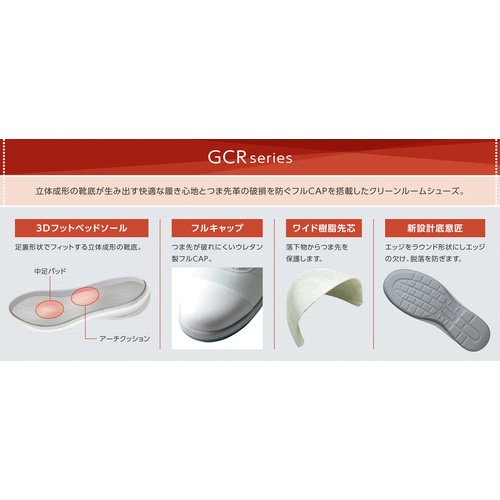 ミドリ安全 トウガード付 静電安全靴 GCR1200 フルCAP ハーフ ホワイト 24.5cm【GCR1200FCAP-HH-24.5】