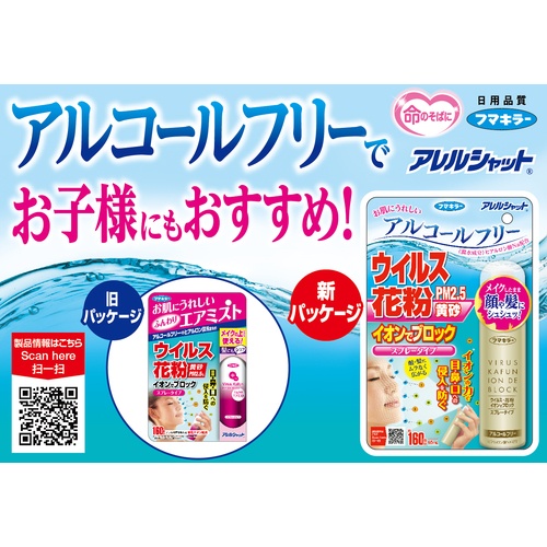 フマキラー アレルシャットウイルス花粉イオンでブロック300回分【443608】