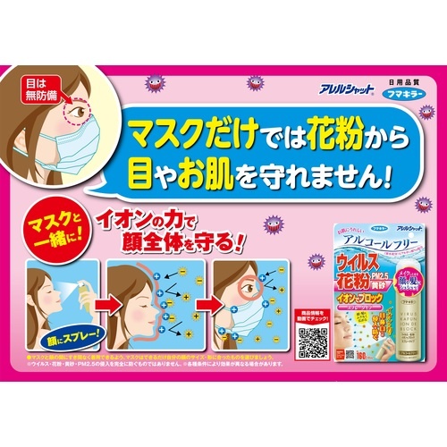 フマキラー アレルシャットウイルス花粉イオンでブロック300回分【443608】