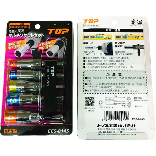 TOP 電動ドリル用マルチソケットセット【ECS-814S】