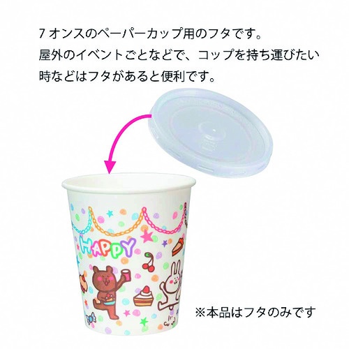 HEIKO ペーパーカップ 7オンス用 平型ふた【004536047】
