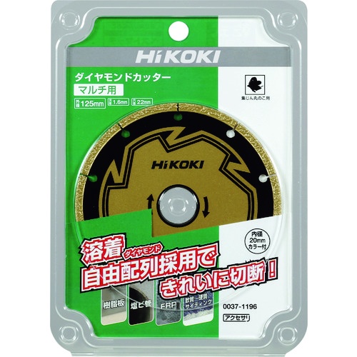 HiKOKI カッタ125mm マルチ用【0037-1196】