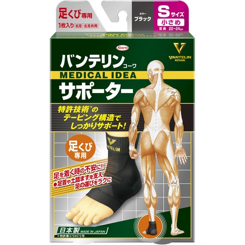 興和 バンテリンサポーター 足首用小さめサイズ(ブラック) 1個入【24729】