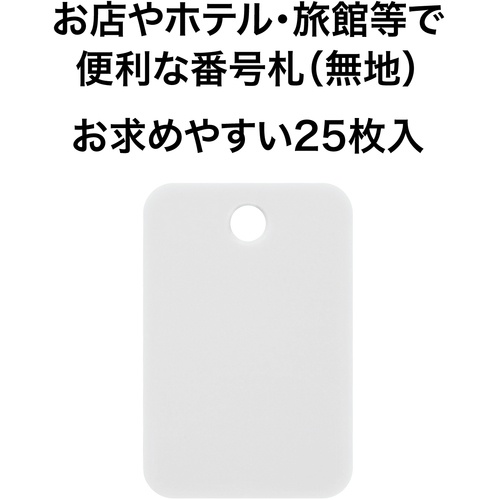 OP 番号札 四角 大 白 (25枚入)【BF-42-WH】