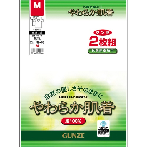 グンゼ やわらか肌着半袖U首2枚組L【SV61162-L】